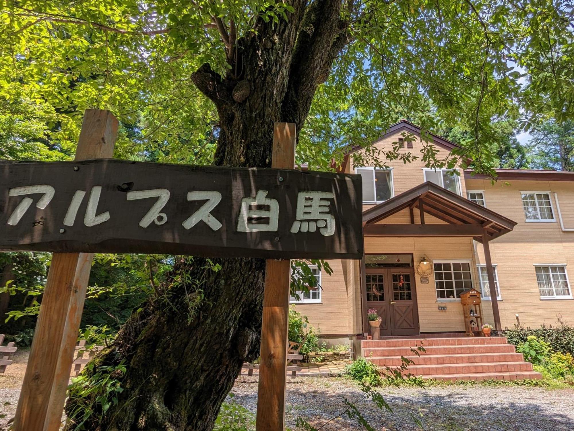 Pension Alps Hakuba Exterior photo